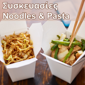 Χάρτινο δοχείο για noodles και ζυμαρικά, με πρακτικό αναδιπλούμενο καπάκι για ασφαλή μεταφορά.